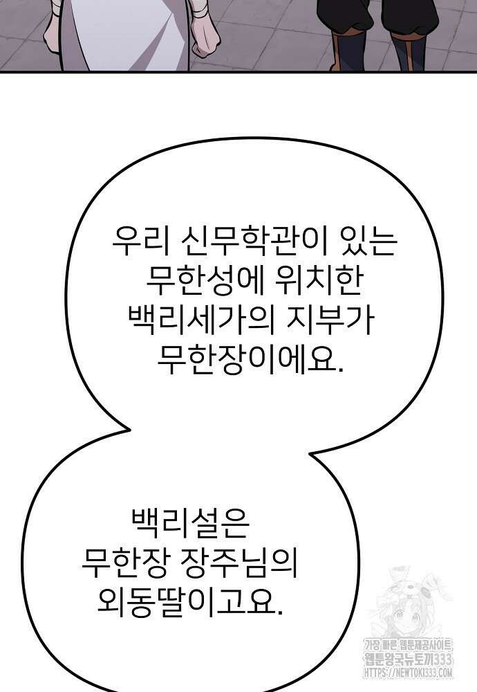 결혼적령기 무림교관 11화 43