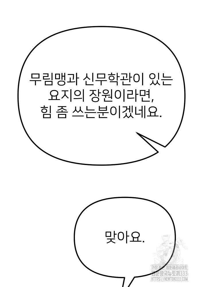 결혼적령기 무림교관 11화 45