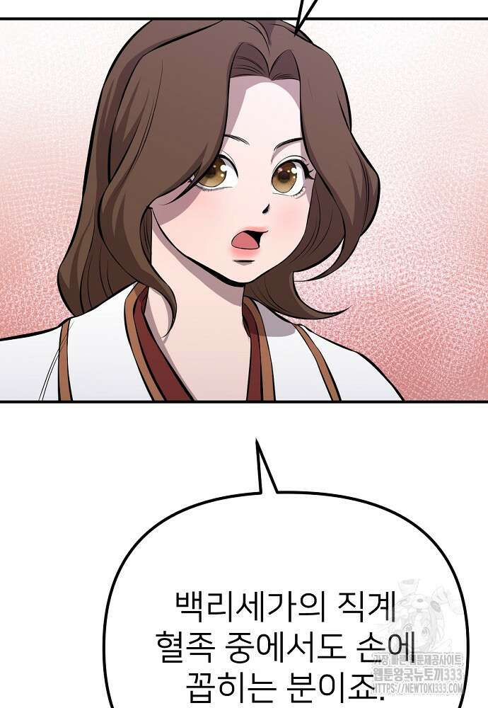 결혼적령기 무림교관 11화 46