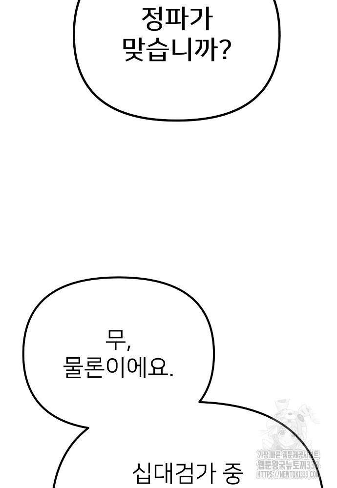 결혼적령기 무림교관 11화 49