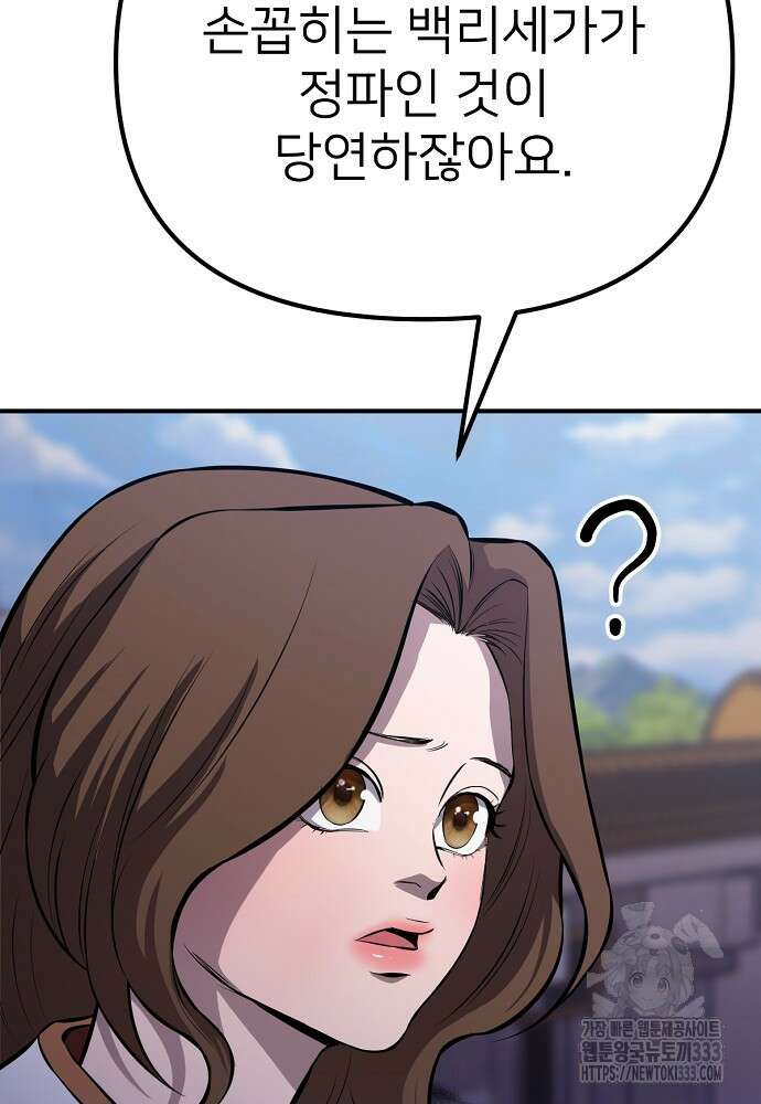 결혼적령기 무림교관 11화 50