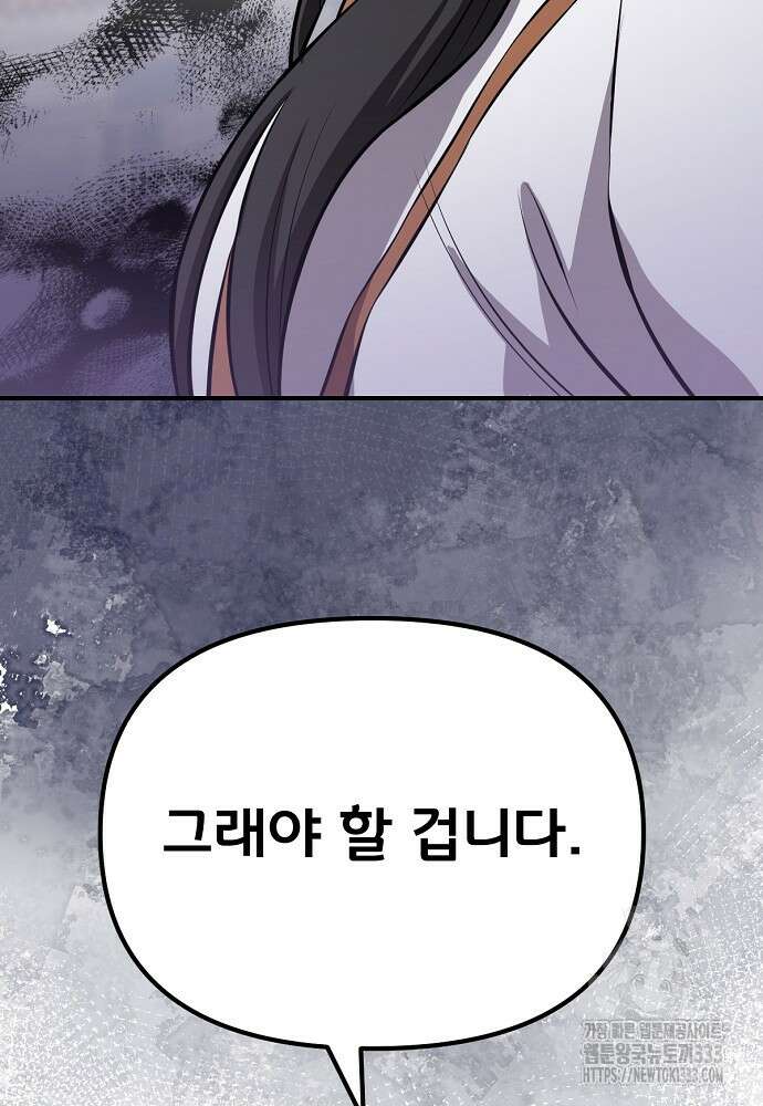 결혼적령기 무림교관 11화 53