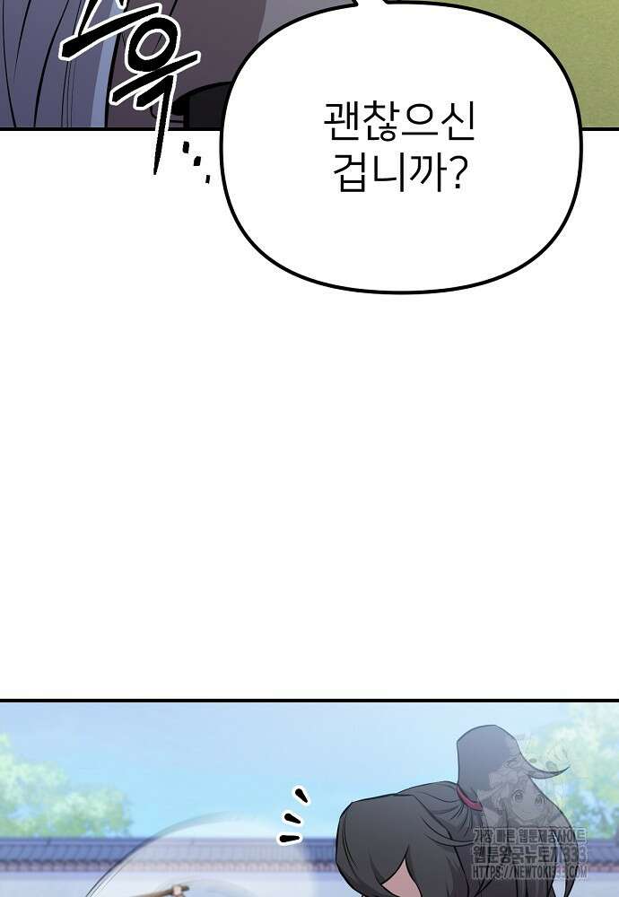 결혼적령기 무림교관 11화 59