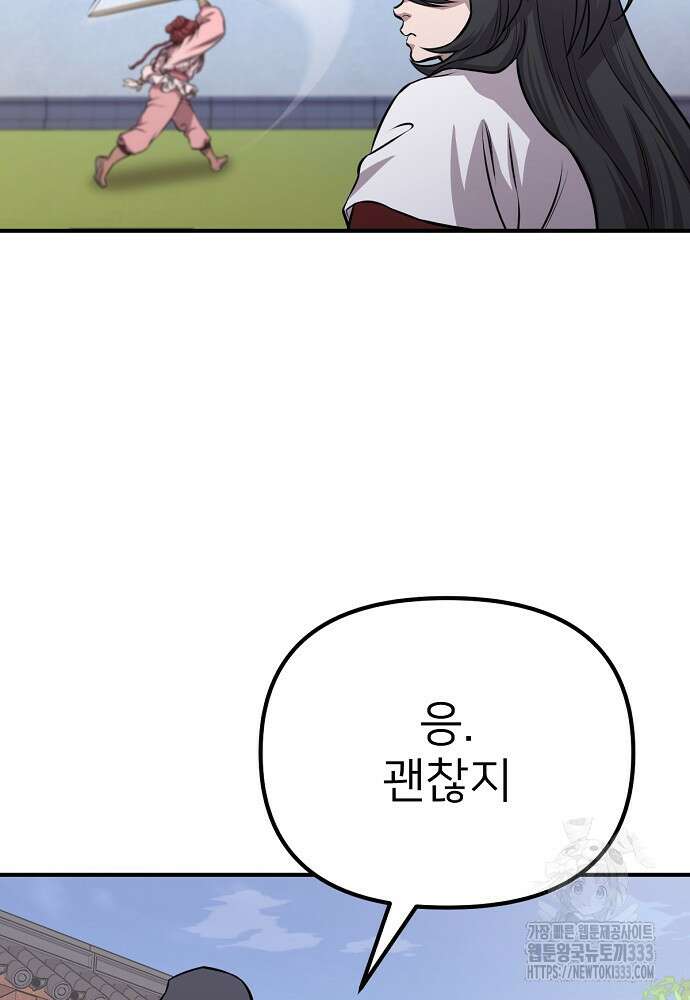 결혼적령기 무림교관 11화 60