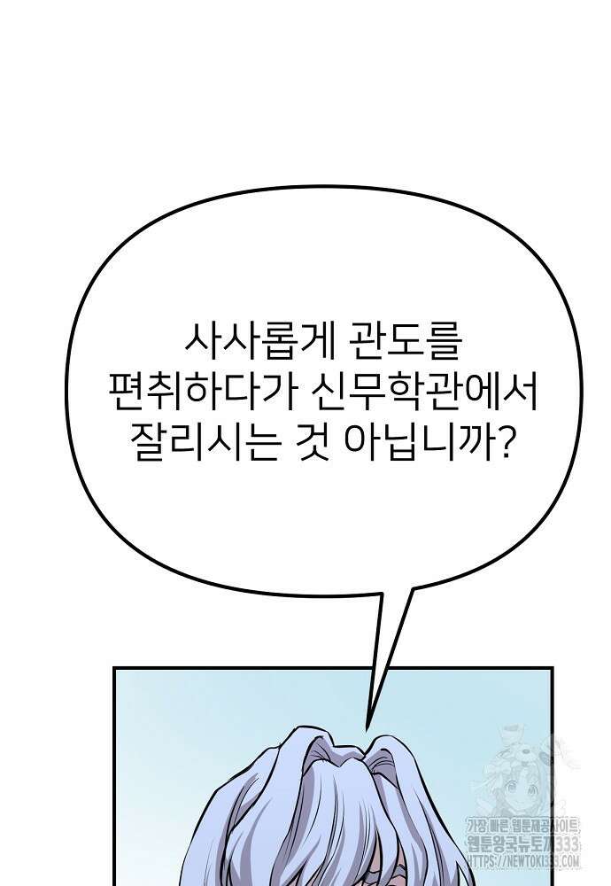 결혼적령기 무림교관 11화 62
