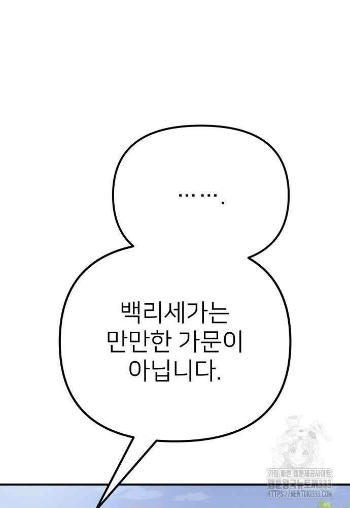 결혼적령기 무림교관 11화 65