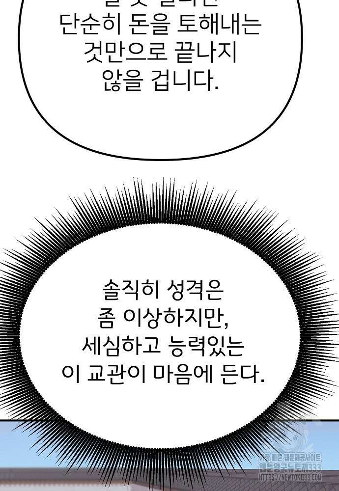 결혼적령기 무림교관 11화 67