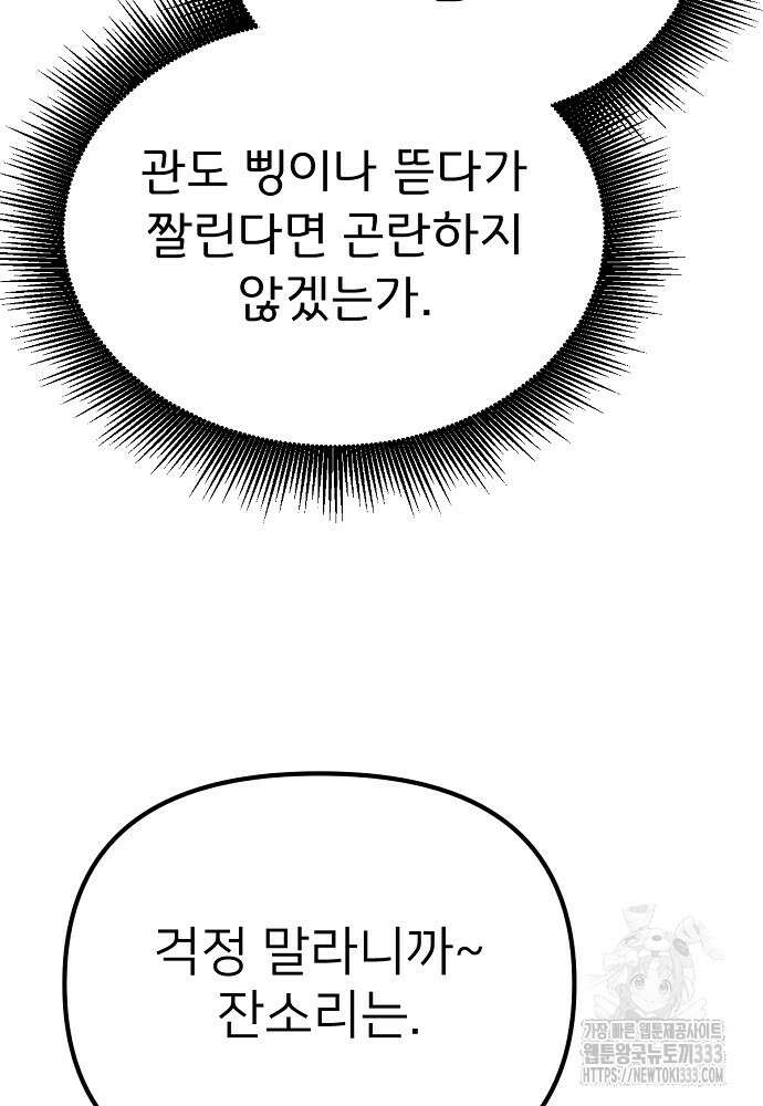 결혼적령기 무림교관 11화 69