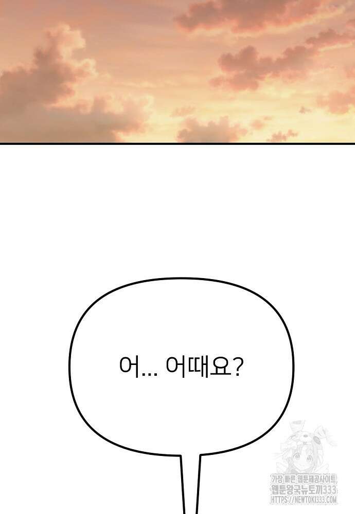 결혼적령기 무림교관 11화 74