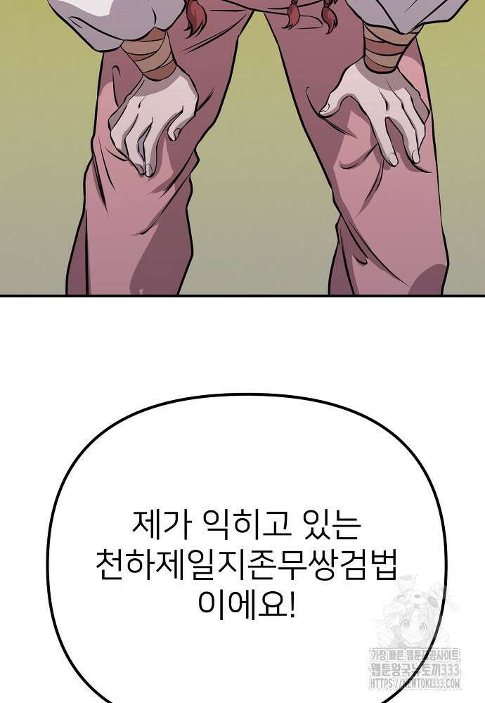 결혼적령기 무림교관 11화 76