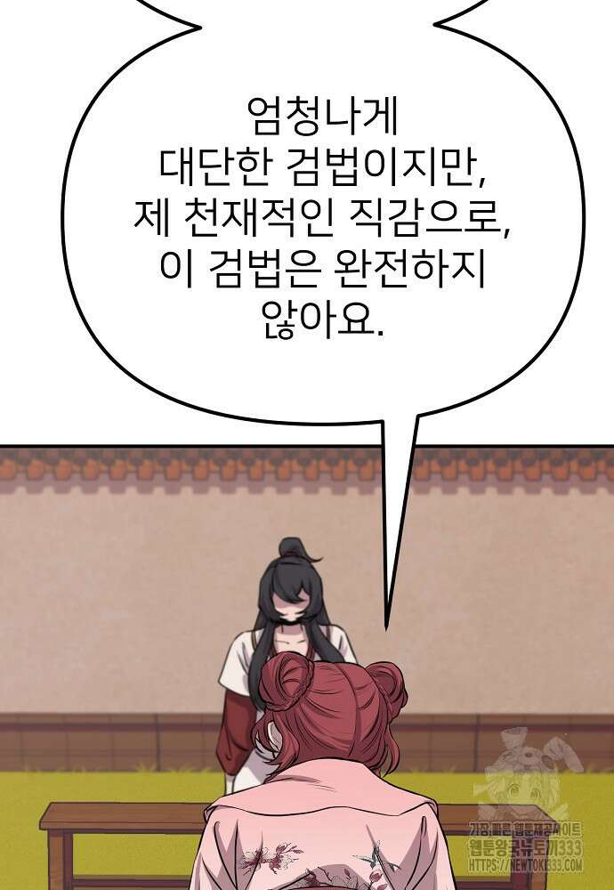 결혼적령기 무림교관 11화 77