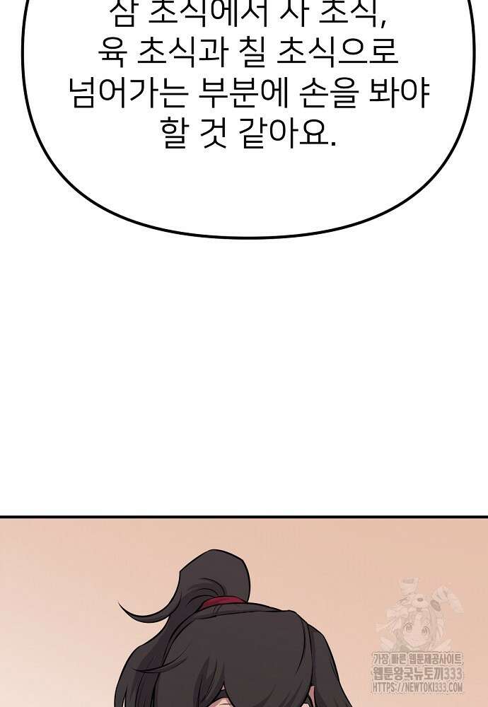 결혼적령기 무림교관 11화 79