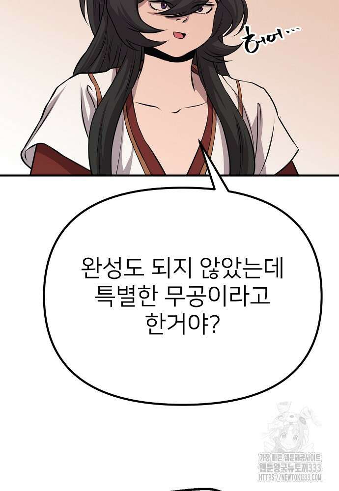 결혼적령기 무림교관 11화 80