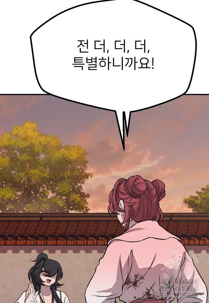 결혼적령기 무림교관 11화 81