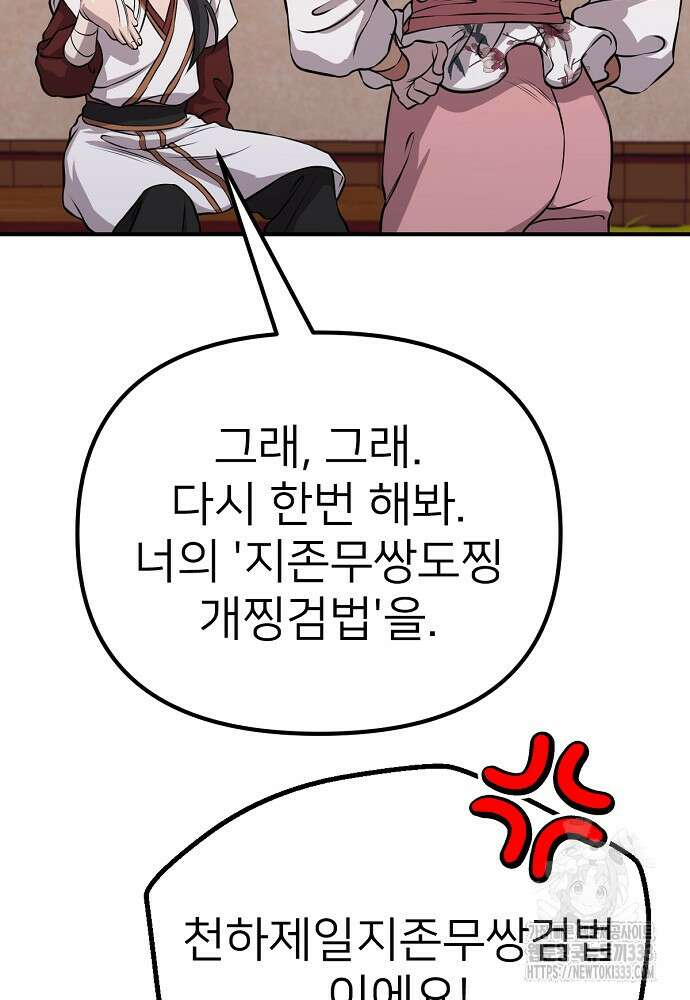 결혼적령기 무림교관 11화 82