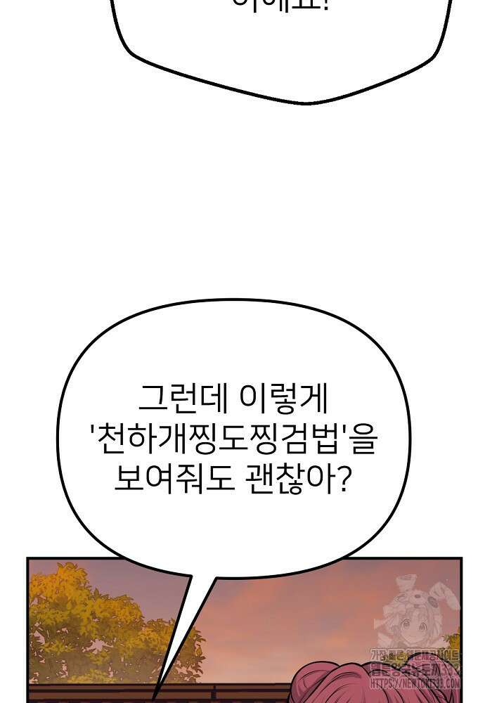 결혼적령기 무림교관 11화 83