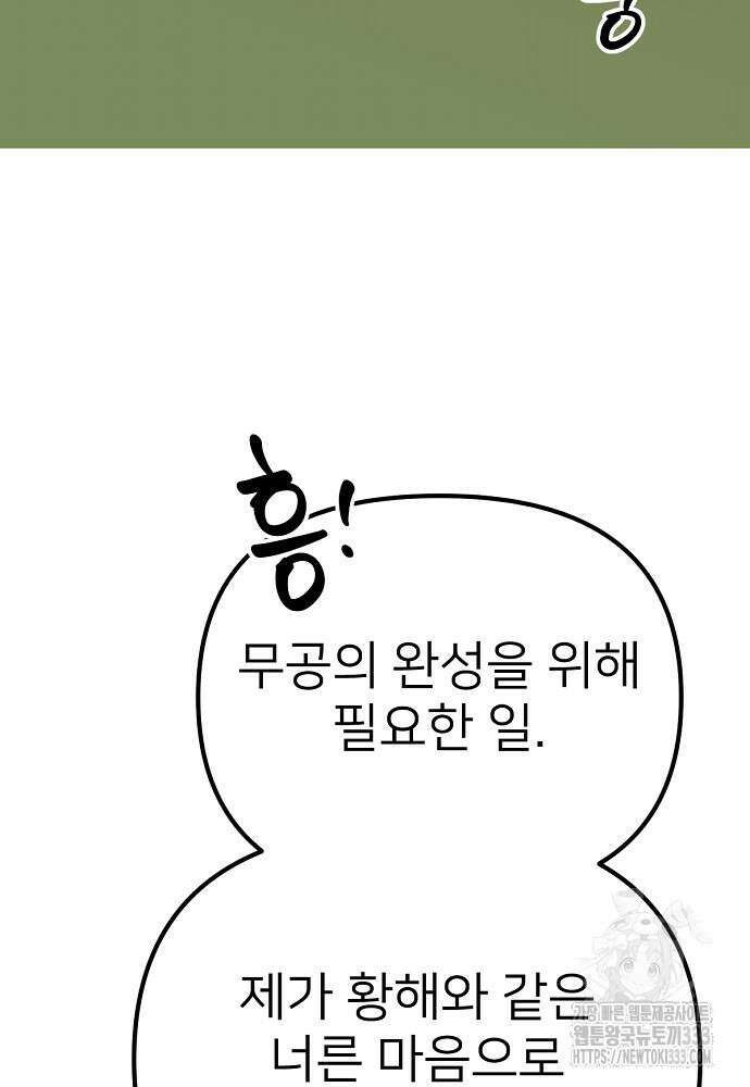 결혼적령기 무림교관 11화 86