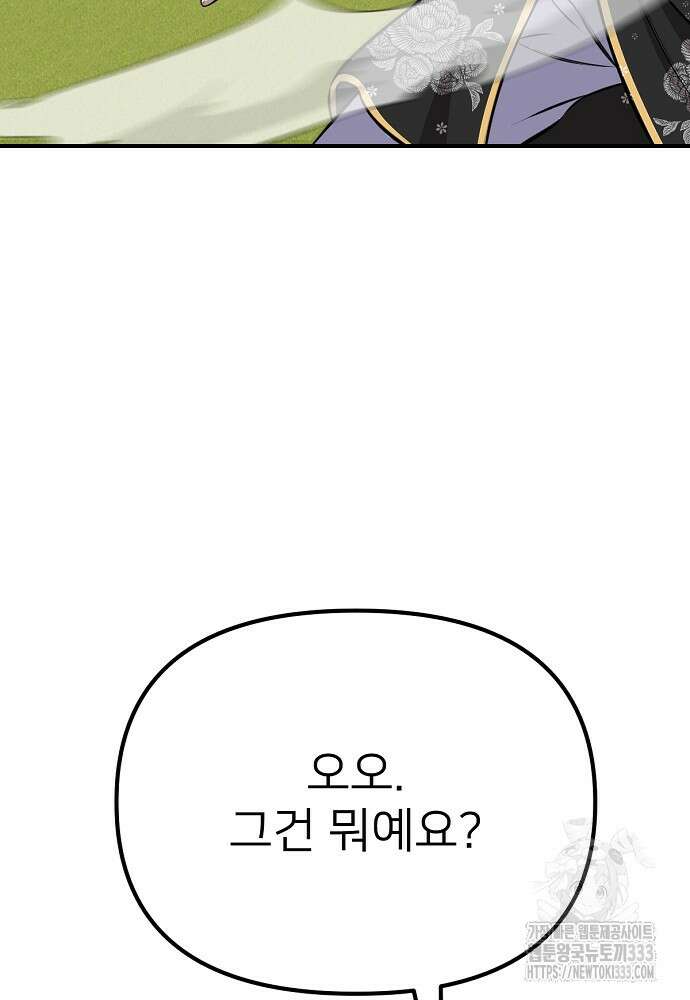 결혼적령기 무림교관 11화 102