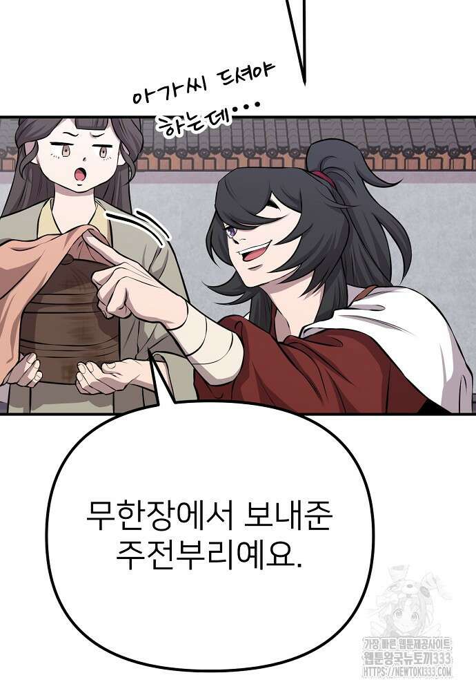 결혼적령기 무림교관 11화 103