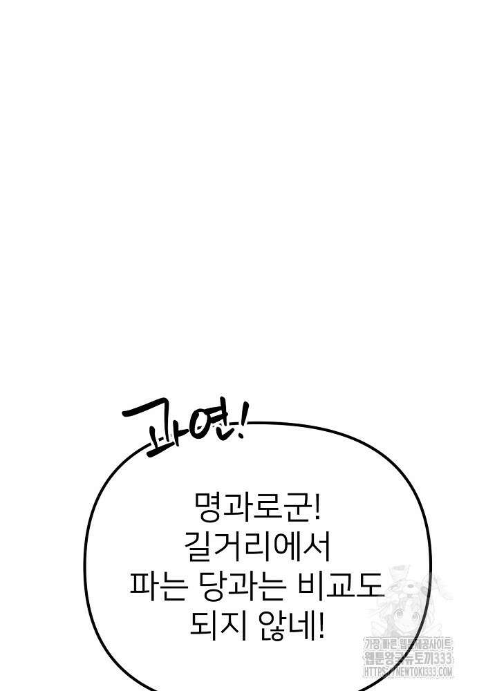 결혼적령기 무림교관 11화 104