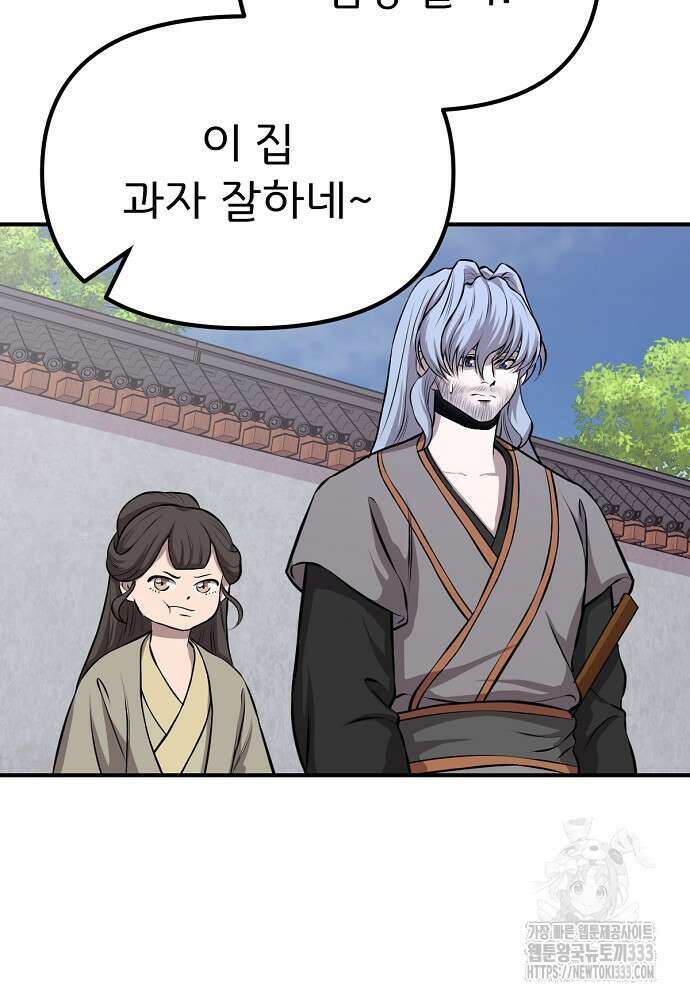 결혼적령기 무림교관 11화 106