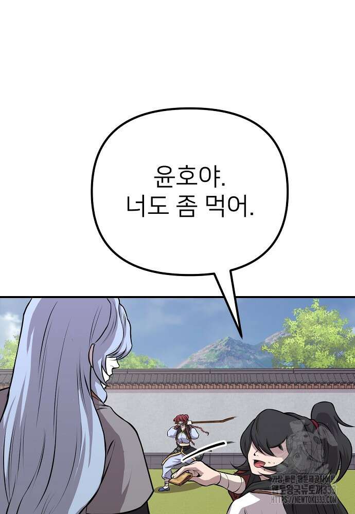 결혼적령기 무림교관 11화 107