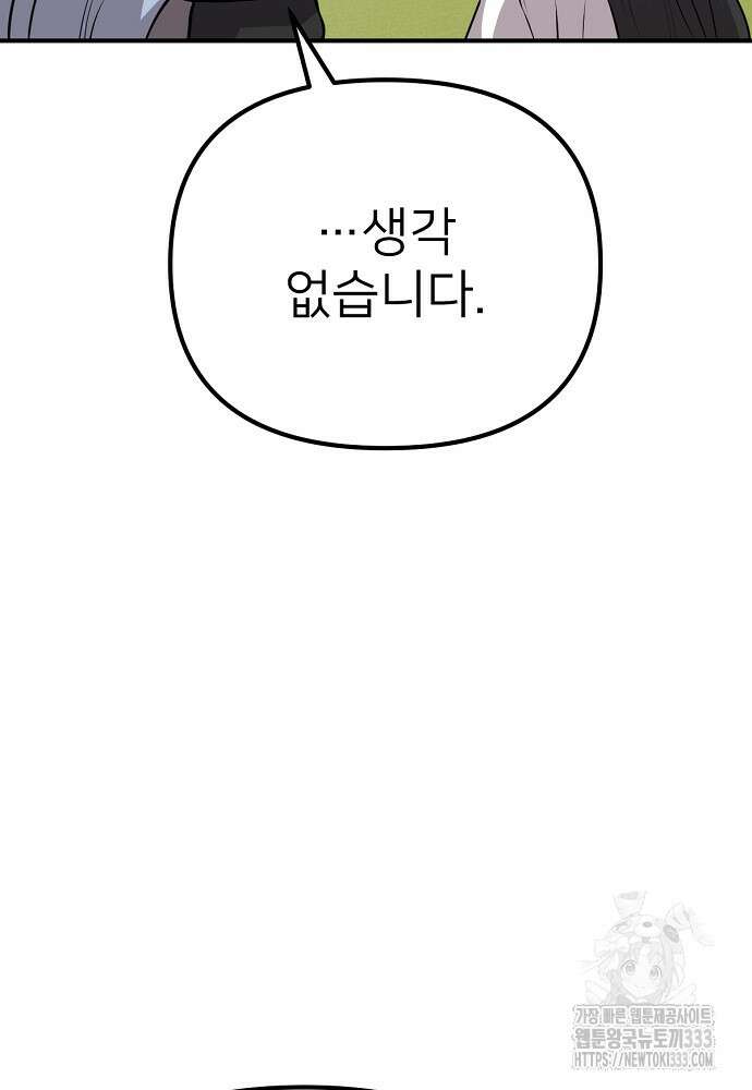 결혼적령기 무림교관 11화 108