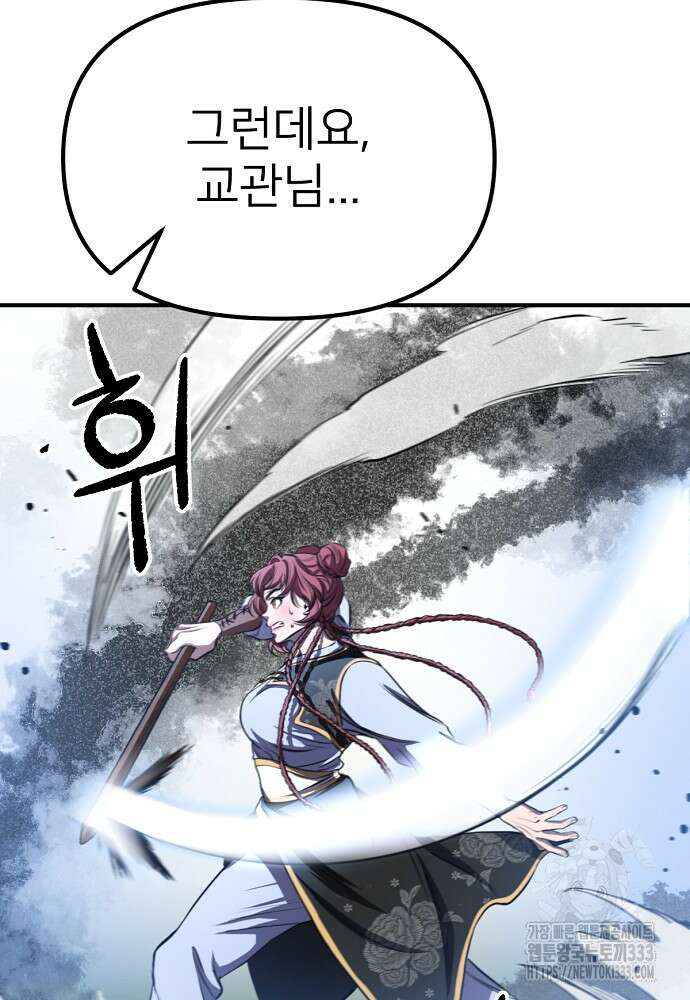 결혼적령기 무림교관 11화 109