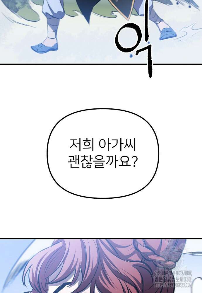 결혼적령기 무림교관 11화 110
