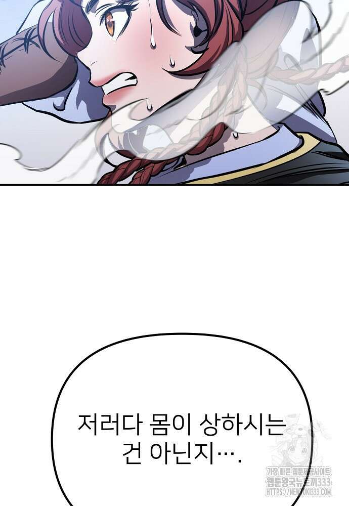 결혼적령기 무림교관 11화 111