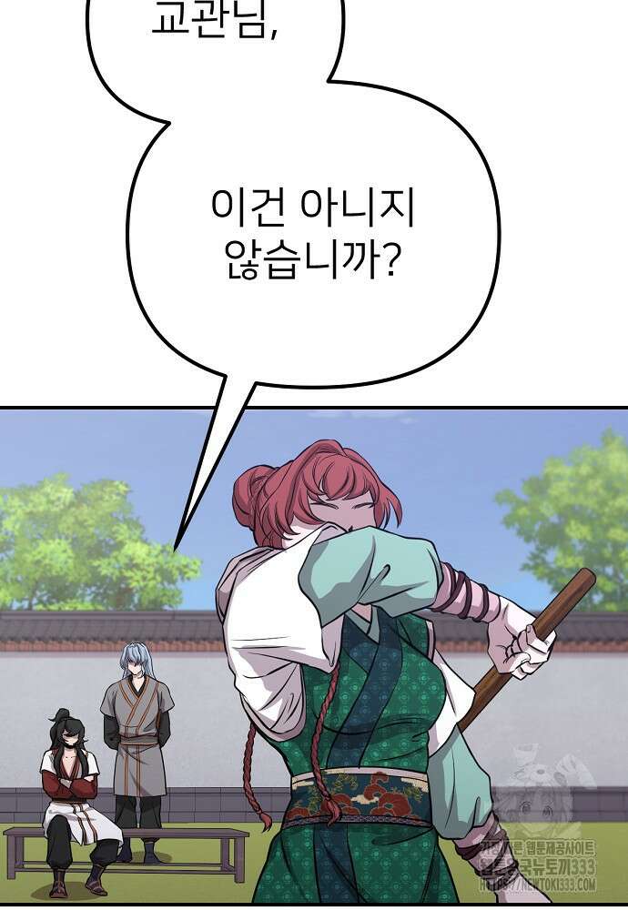 결혼적령기 무림교관 11화 116