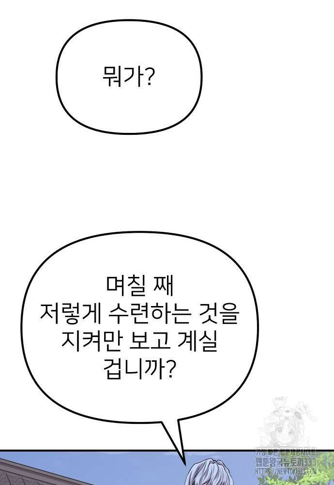 결혼적령기 무림교관 11화 117