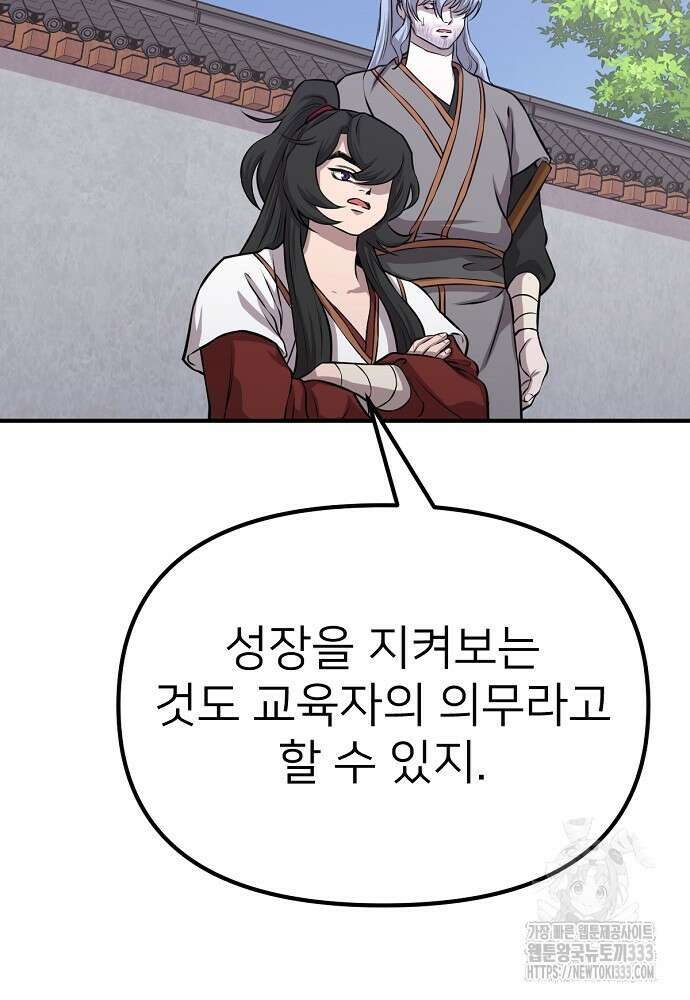 결혼적령기 무림교관 11화 118