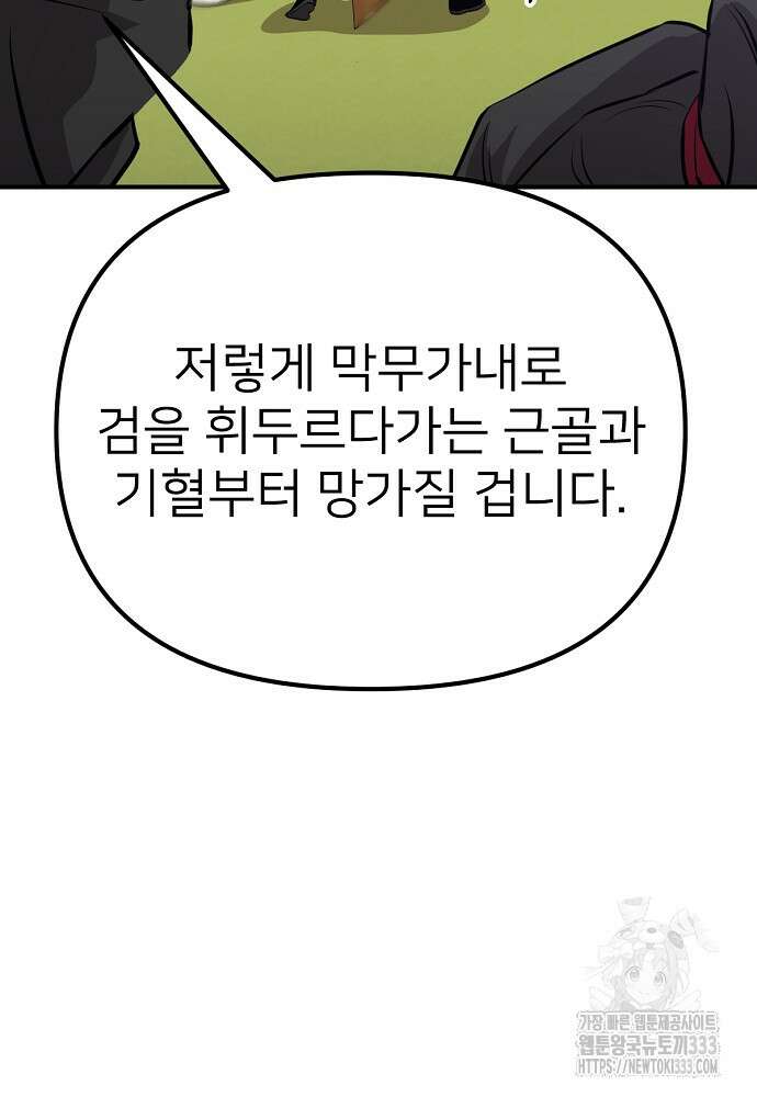 결혼적령기 무림교관 11화 120