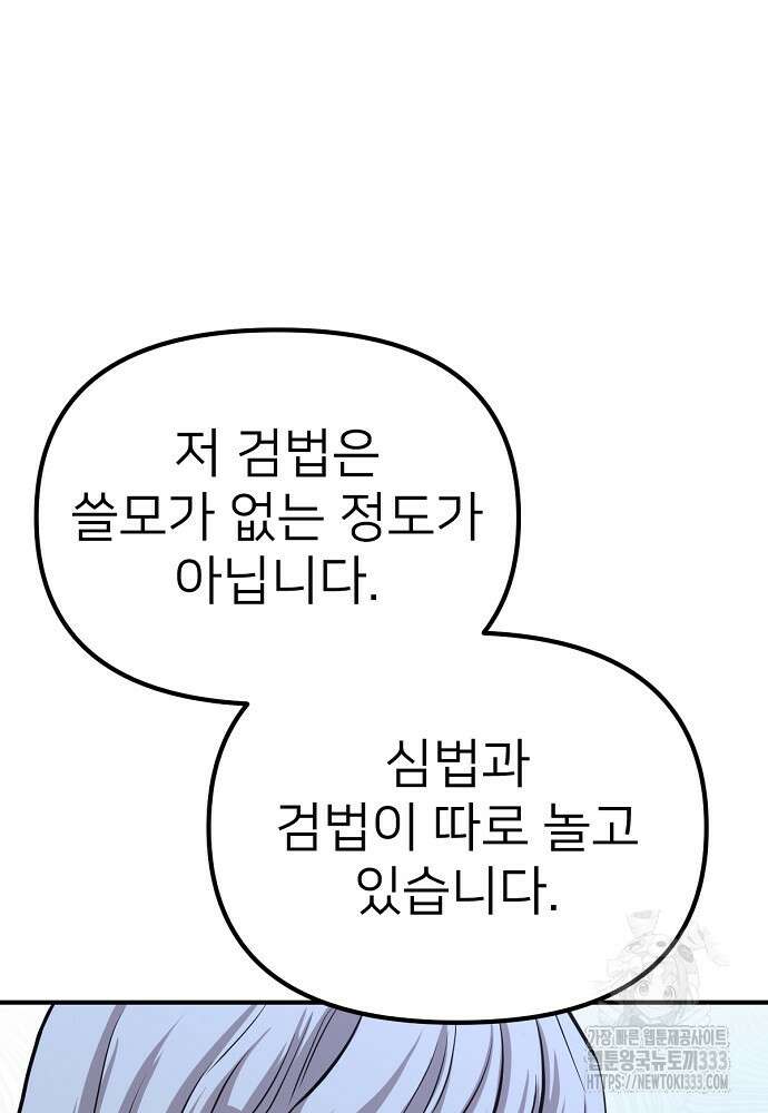 결혼적령기 무림교관 11화 121
