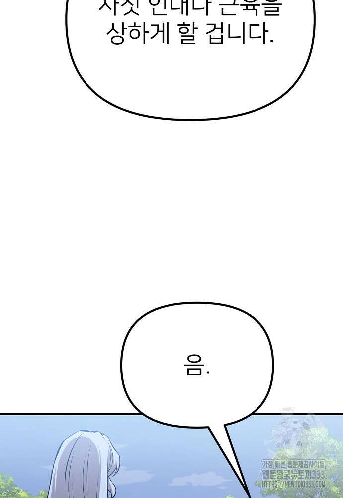 결혼적령기 무림교관 11화 124
