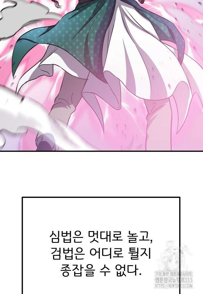 결혼적령기 무림교관 11화 127