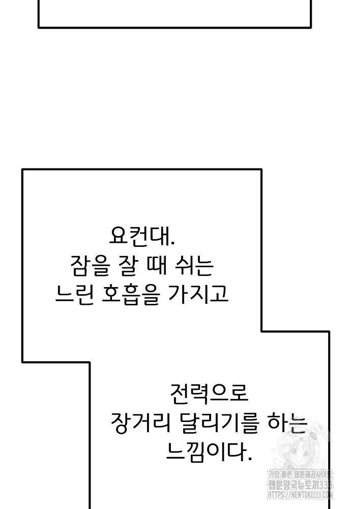 결혼적령기 무림교관 11화 128