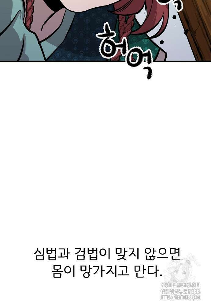 결혼적령기 무림교관 11화 130