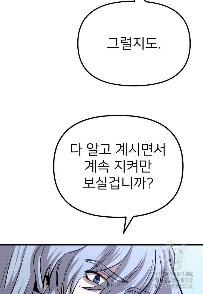 결혼적령기 무림교관 11화 133
