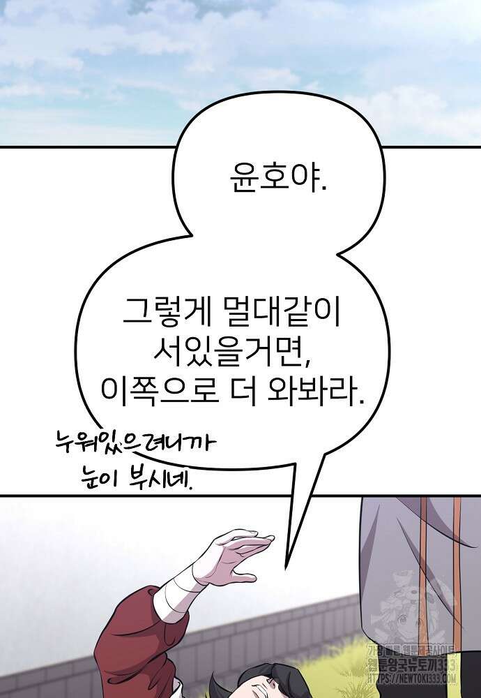 결혼적령기 무림교관 11화 143