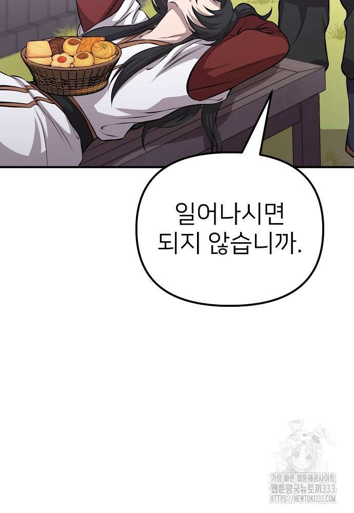 결혼적령기 무림교관 11화 144