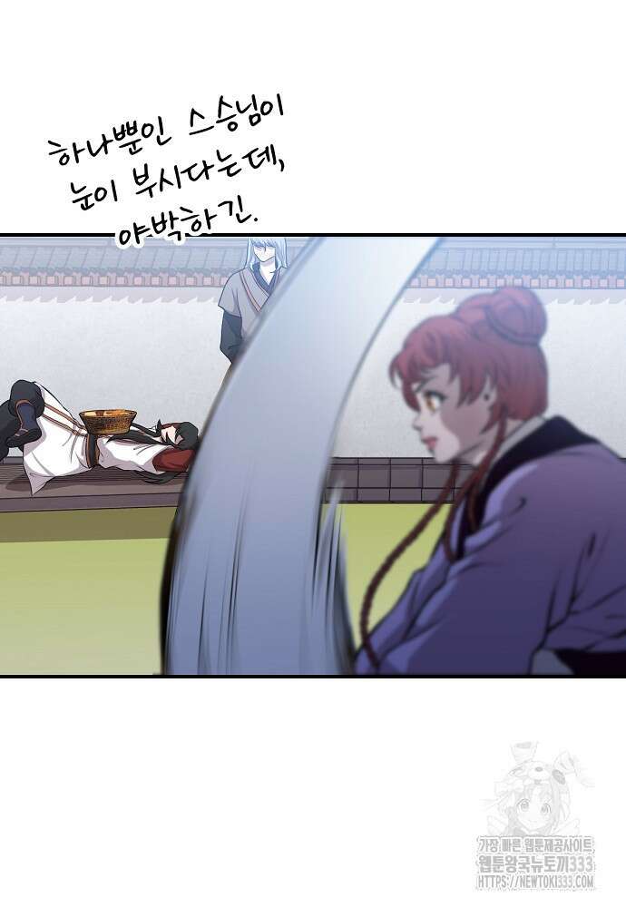 결혼적령기 무림교관 11화 145