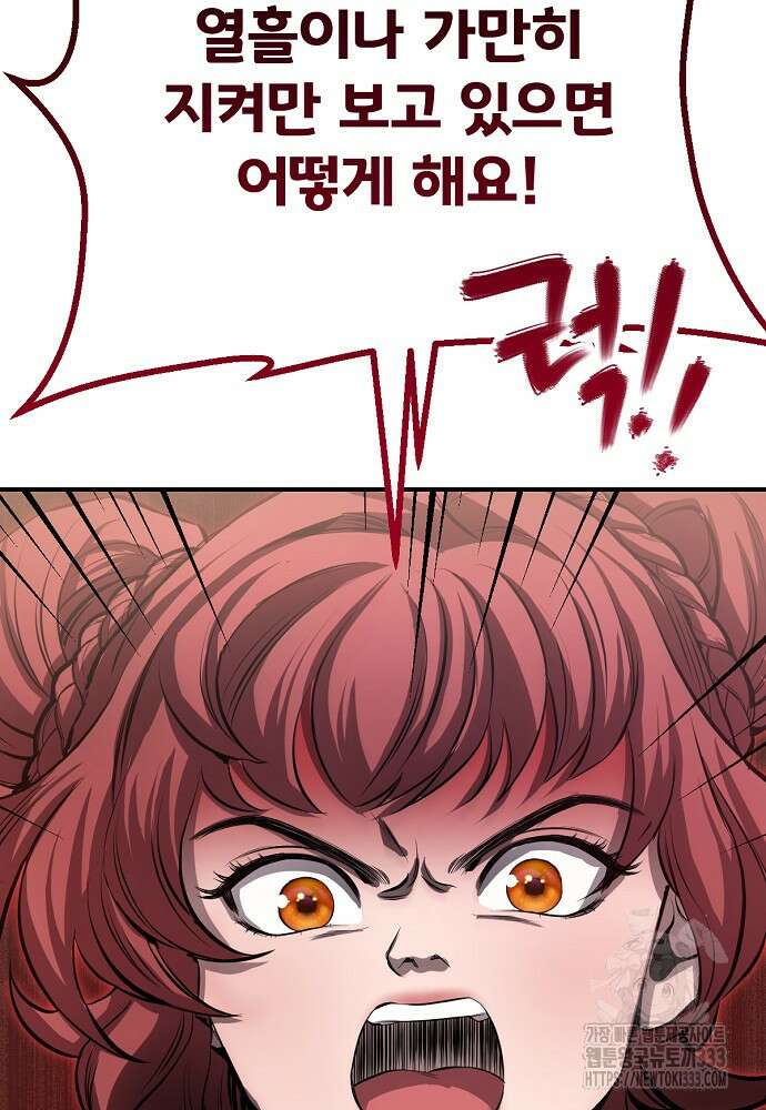 결혼적령기 무림교관 11화 153