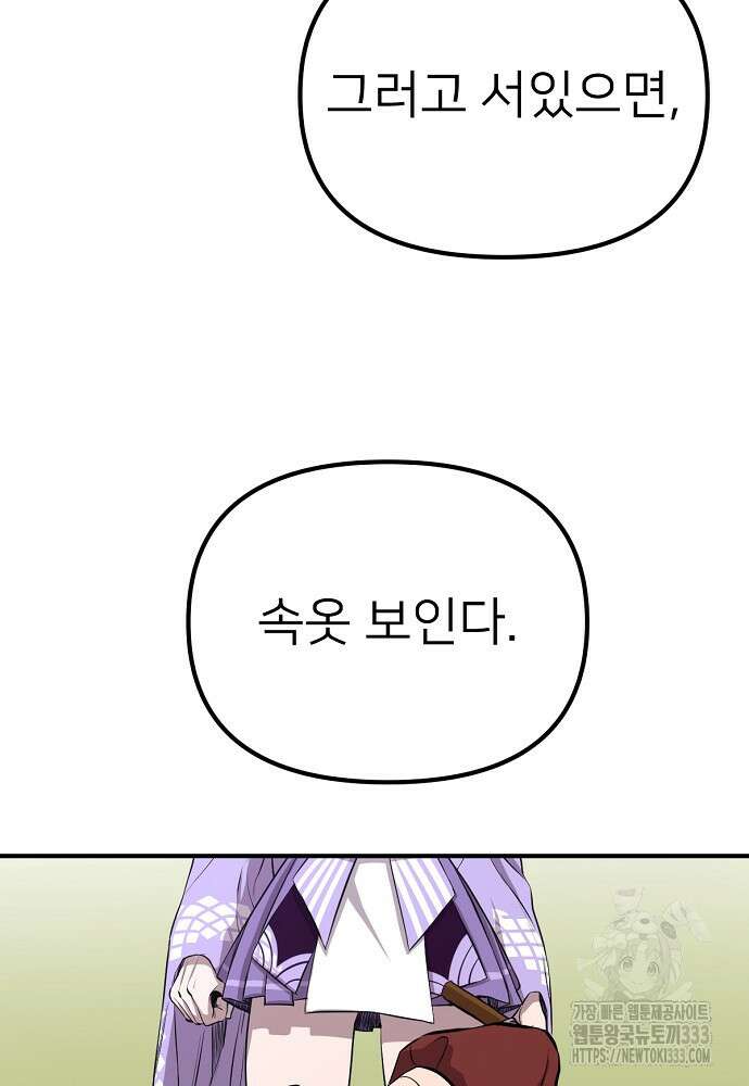 결혼적령기 무림교관 11화 156