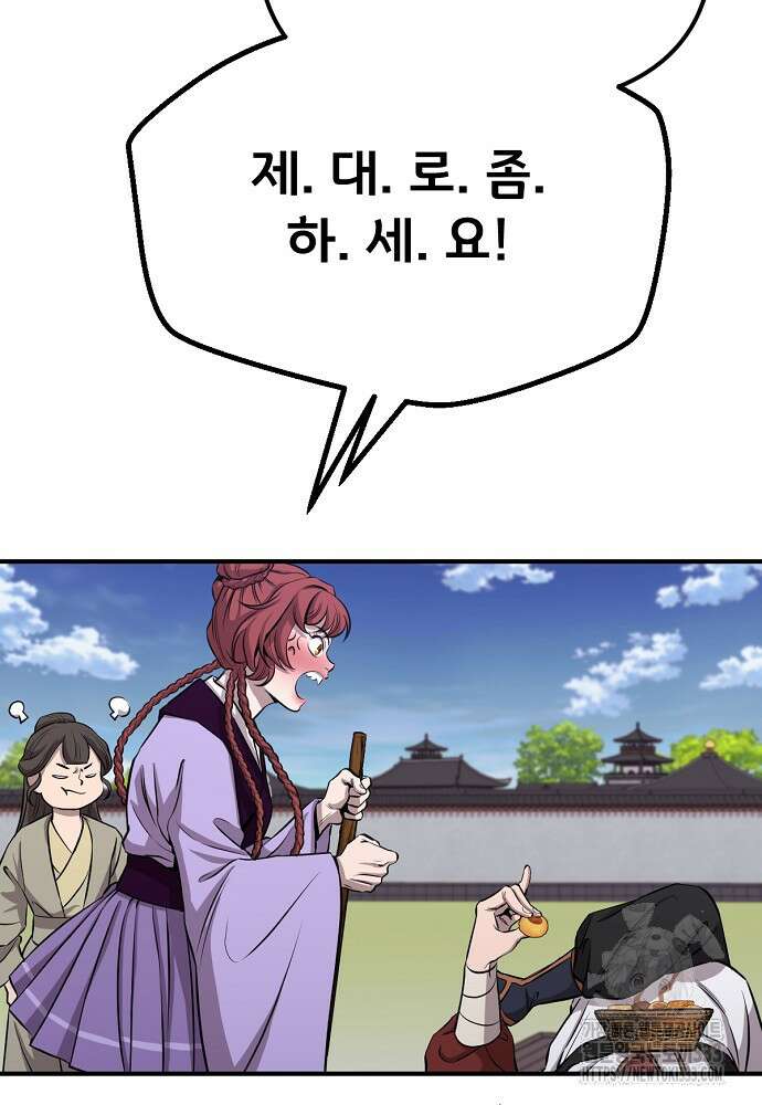 결혼적령기 무림교관 11화 158