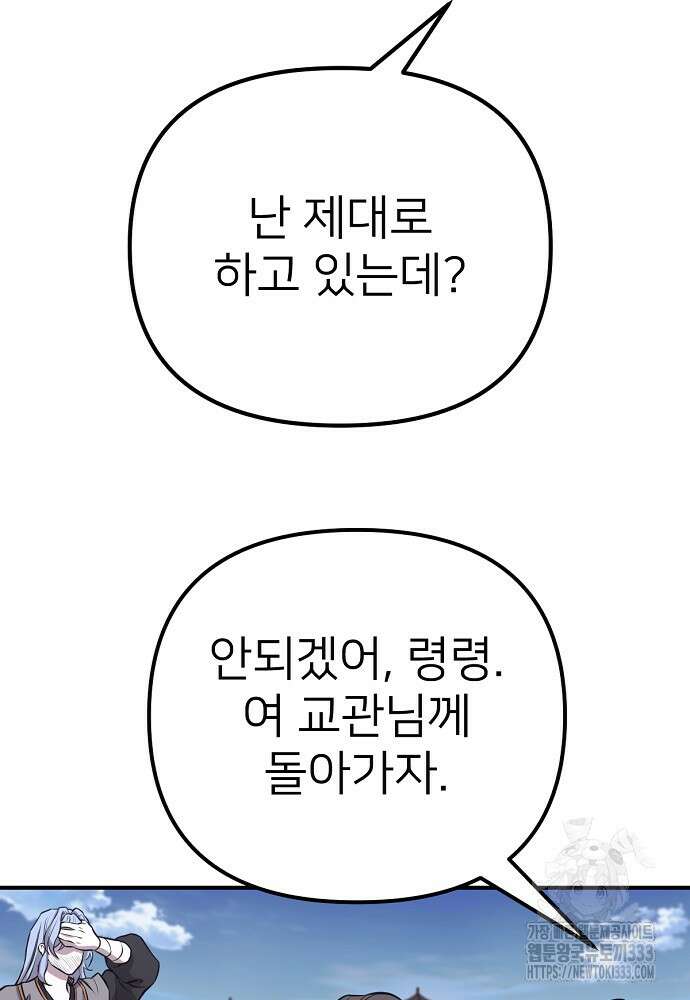 결혼적령기 무림교관 11화 159