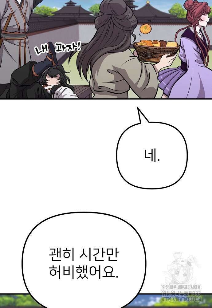 결혼적령기 무림교관 11화 160