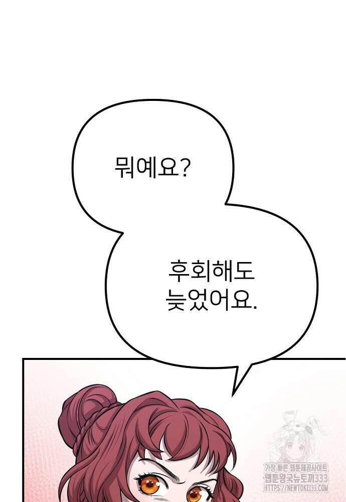 결혼적령기 무림교관 11화 164