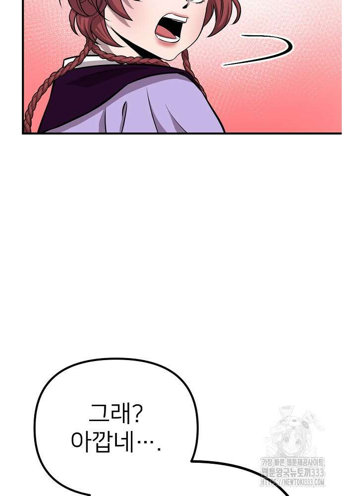 결혼적령기 무림교관 11화 165